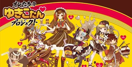 雪印コーヒーのパッケージに擬人化キャラ ゆきこたん が掲載されるぞ オレ的ゲーム速報 刃