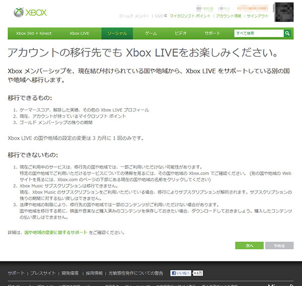 Xbox Liveアカウントのリージョン変更が可能に オレ的ゲーム速報 刃