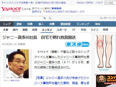 ジャニーズ ジャニー喜多川 119番 救急搬送に関連した画像-02