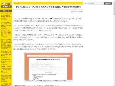 2ちゃん個人情報流出 コンビニ決済分の情報も流出していたことが判明 パスワードとメアドが流出 オレ的ゲーム速報 刃
