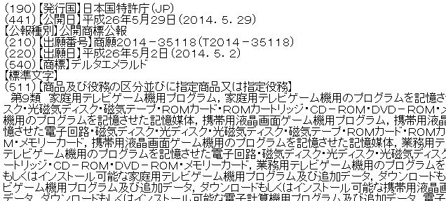 速報 ポケモン新作 デルタエメラルド 商標きたぁああああああああああああ オレ的ゲーム速報 刃