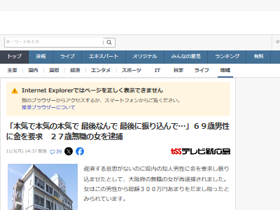 詐欺 無色 女性 逮捕 金 要求 27歳 300万円 総額に関連した画像-02