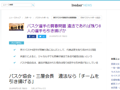 物議 加藤浩次さん バスケ選手の買春問題に 法律に違反しているわけじゃない 厳しい処分にしなくてもいいと思う オレ的ゲーム速報 刃