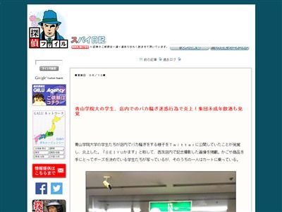 炎上 青山学院大学の飲みサークルがスーパー店内で踊り出すサンバゲームを披露して大炎上 集団未成年飲酒も発覚 オレ的ゲーム速報 刃 炎上 青山学院大学の飲みサークルがスーパー店内で踊り出すサンバゲームを披露して大炎上 集団未成年飲酒も発覚 オレ的ゲーム速報 刃