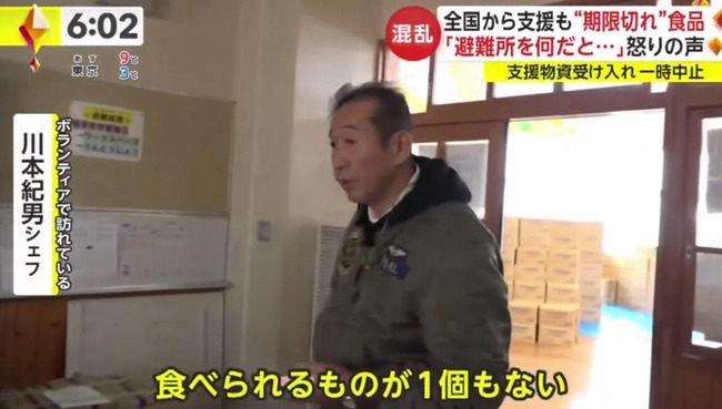 被災地 能登半島地震 賞味期限 支援物資 川本紀男に関連した画像-05