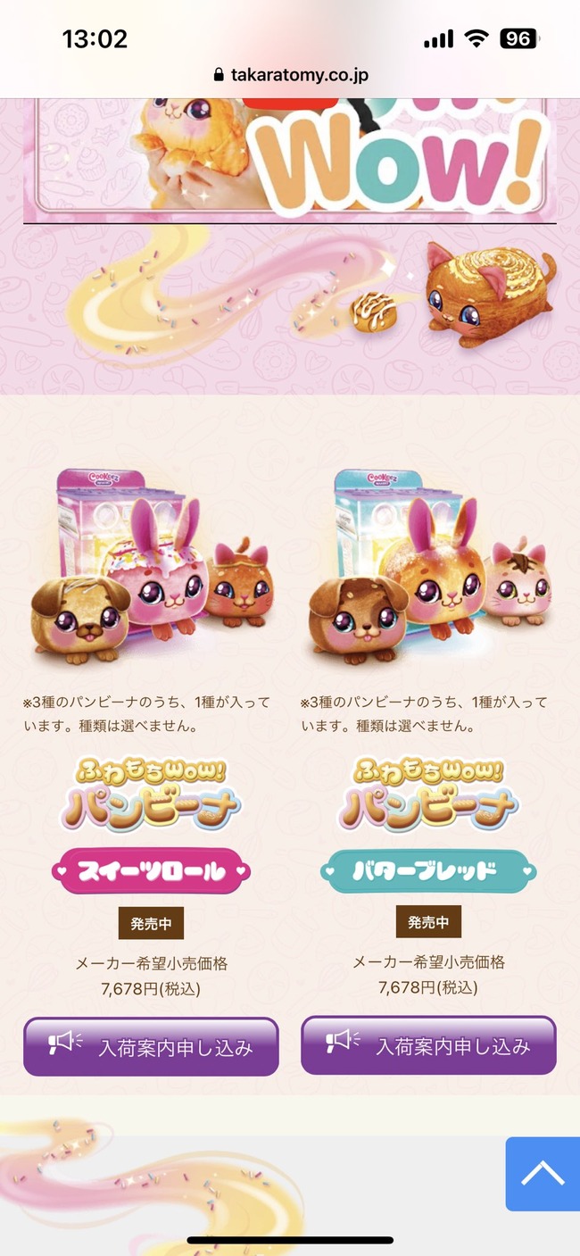 パンビーナ タカラトミー おもちゃ 仕組み 判明 粘土 オーブン ぬいぐるみに関連した画像-16