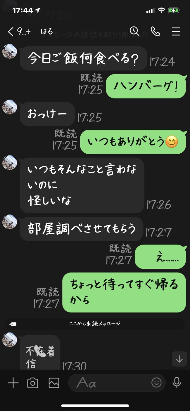 夫 いつもありがとう 妻 いつもそんなこと言わないのに怪しいな 部屋調べてくる とんでもない秘密がバレて修羅場になるwwwww オレ的ゲーム速報 刃 夫 いつもありがとう 妻 いつもそんなこと言わないのに怪しいな 部屋調べてくる とんでもない秘密がバレて修羅場になるwwwww オレ的ゲーム速報 刃
