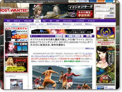 Ps3版 ウイイレ 13 Dlc Jリーグパック が11月29日に配信決定 体験版も出るぞ オレ的ゲーム速報 刃 Ps3版 ウイイレ 13 Dlc Jリーグパック が11月29日に配信決定 体験版も出るぞ オレ的ゲーム速報 刃