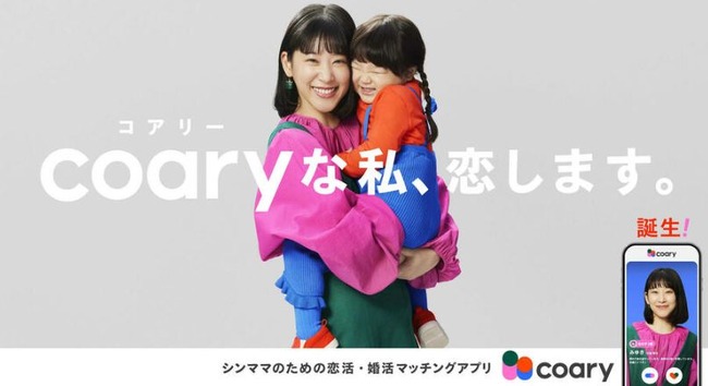 日本 国内 マッチングアプリ シングルマザー 限定に関連した画像-03