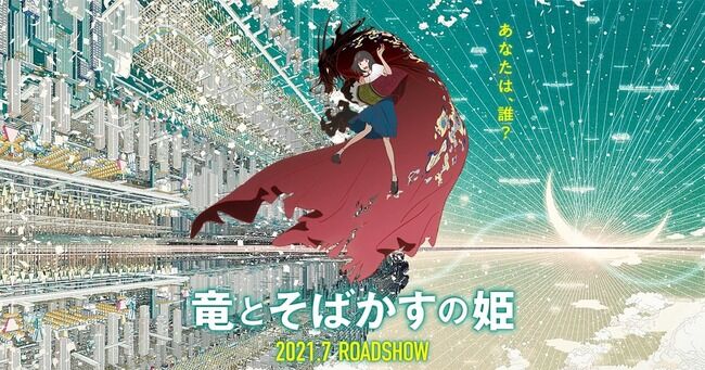 金ロー 竜とそばかすの姫 細田守 延期 日テレに関連した画像-01