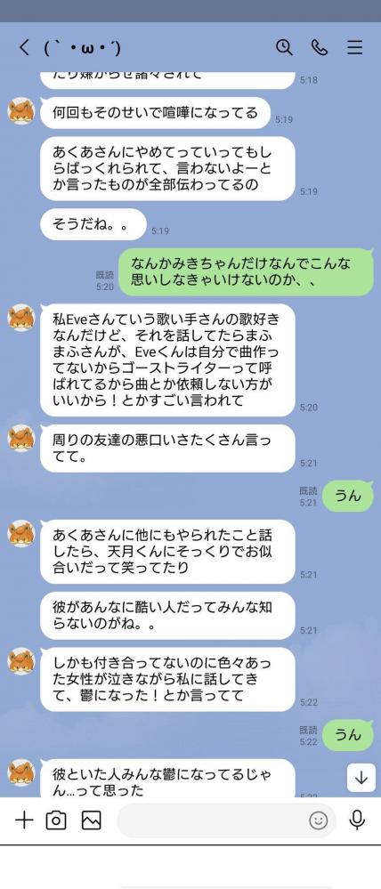 潤羽るしあ みけねこ ホロライブ VTuber 暴露 彼氏 結婚に関連した画像-05