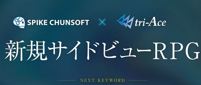 スパイク・チュンソフト×トライエース 新規サイドビューRPG 則本真樹に関連した画像-01