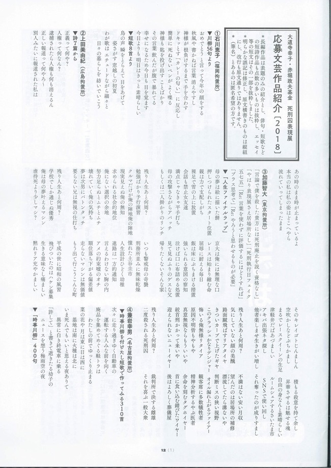 秋葉原無差別殺傷事件 拘置所 加藤智大 死刑囚 人生ファイナルラップ 君の名は 君の縄 アイマス 鬱 艦これ 親 自虐に関連した画像-03