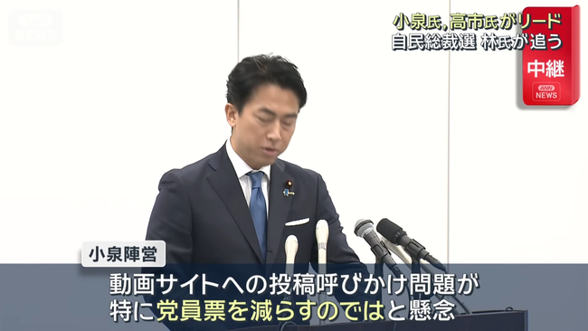 自民党 総裁選 首相 総理大臣 小泉進次郎 ステマ 自演 やらせ 牧島かれんに関連した画像-02