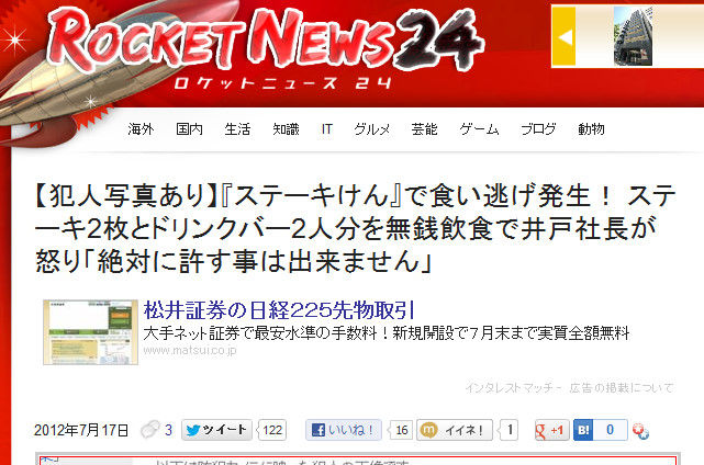 ステーキけん で食い逃げ事件発生 ステーキ２枚とドリンクバー2人分を無銭飲食 井戸社長ブチギレで犯人の写真をブログで公開 オレ的ゲーム速報 刃