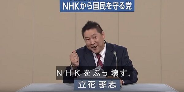 立花孝志　NHK　政党　名誉棄損　逮捕　兵庫に関連した画像-01