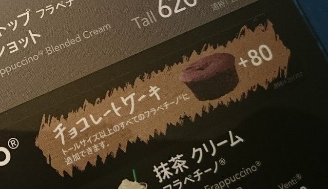 スタバ チョコレートケーキ トッピングに関連した画像-01