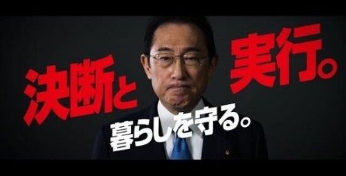 岸田首相 辞職 解決 増税 自民党 裏金 地震 景気 選挙 に関連した画像-01