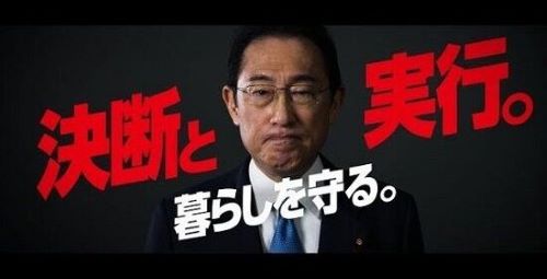 岸田首相　辞職　解決　増税　自民党　裏金　地震　景気　選挙　に関連した画像-01