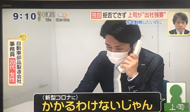 テレワーク 出社 強要 上司 出勤 言い分 新型コロナウイルスに関連した画像-04