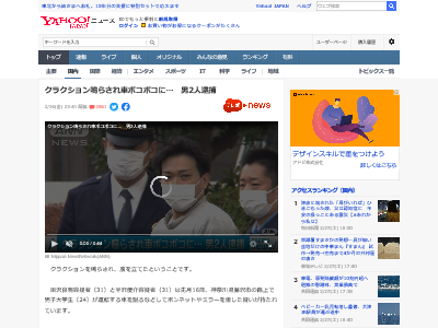 あおり運転 神奈川 車 ボコボコ クラクション 大学生に関連した画像-02