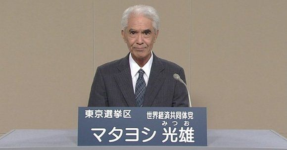 又吉イエス 又吉光雄 唯一神 政治活動 引退に関連した画像-01