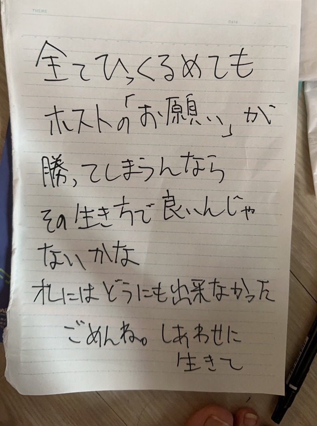 ホスト ホス狂 彼女 女性 彼氏 手紙 置手紙 切ないに関連した画像-02