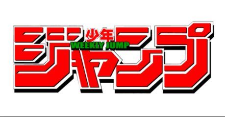 週刊少年ジャンプ　ジャンプ　30年分　同棲に関連した画像-01