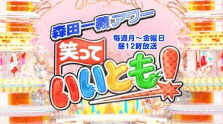 笑っていいともに関連した画像-01