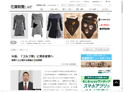 N国党ゴルフ党変更に関連した画像-02