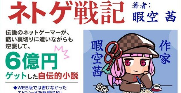 暇空茜　ネトゲ戦記　アニメイト　著書　宣伝　フェミニスト　共産党　サヨク　焚書　言論弾圧に関連した画像-01