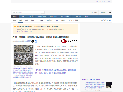 大阪万博 大阪・関西万博 パビリオン 工事 建設 遅れ 間に合わないに関連した画像-02