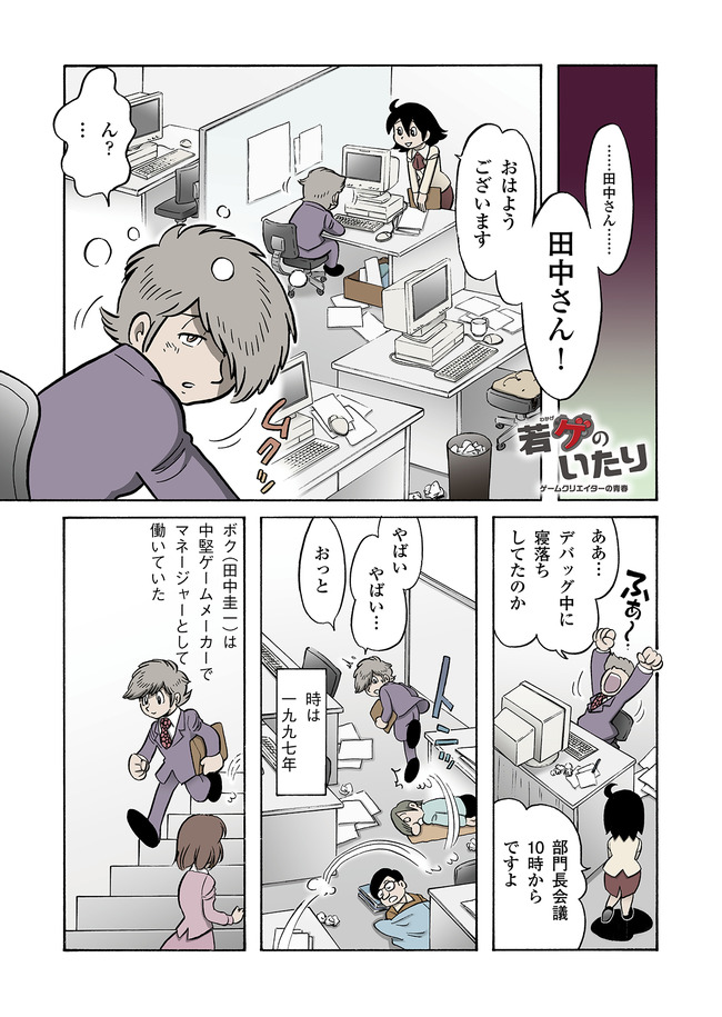 パロディ漫画家 田中圭一さんが大物ゲームクリエイターの青春時代をレポートする漫画を連載開始 第一弾は Ff 坂口博信さん オレ的ゲーム速報 刃