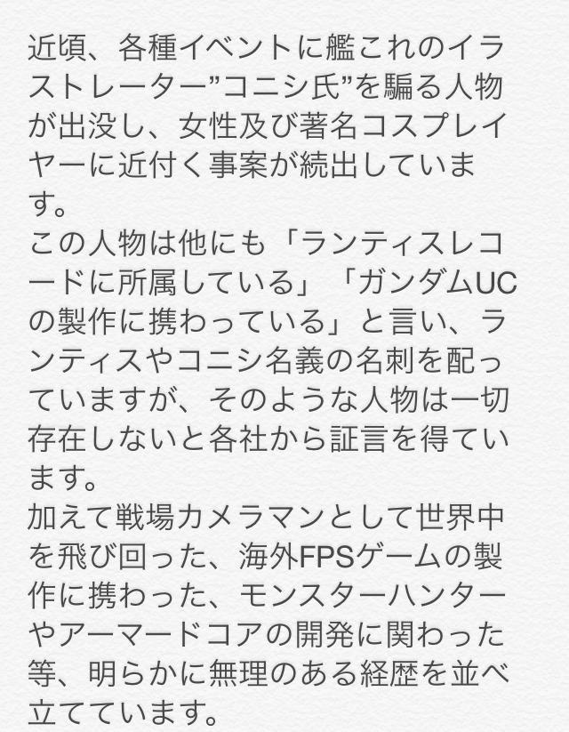 注意 艦これ 絵師 コニシ氏を騙る偽物が各種イベントに出没している模様 夏コミ近いから注意な オレ的ゲーム速報 刃