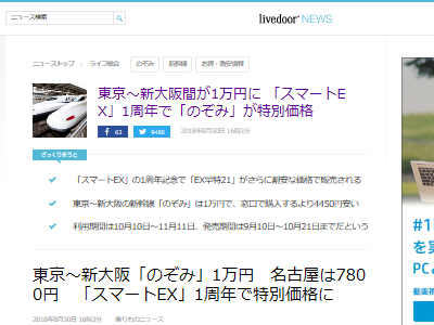 新幹線 スマートEX のぞみに関連した画像-02