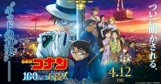 名探偵コナン 100万ドルの五稜星 公開3日 興収 33億円 新記録に関連した画像-01