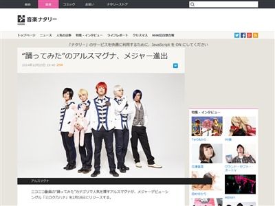 ニコニコ動画 踊ってみた で大人気の アルスマグナ が メジャーcdデビュー決定wwwwwww オレ的ゲーム速報 刃 ニコニコ動画 踊ってみた で大人気の アルスマグナ が メジャーcdデビュー決定wwwwwww オレ的ゲーム速報 刃
