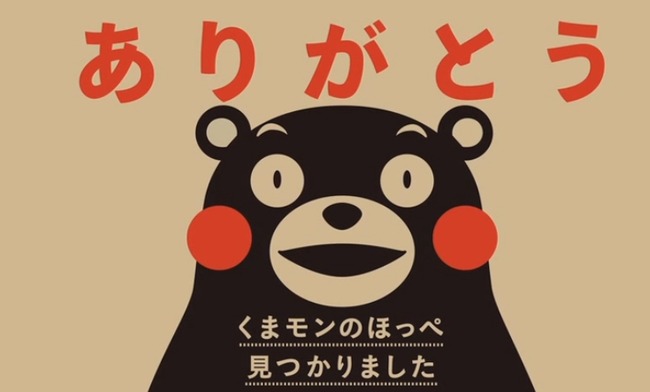 速報 くまもんの紛失していた 赤いほっぺ が見つかる よかったねくまもん オレ的ゲーム速報 刃 速報 くまもんの紛失していた 赤いほっぺ が見つかる よかったねくまもん オレ的ゲーム速報 刃