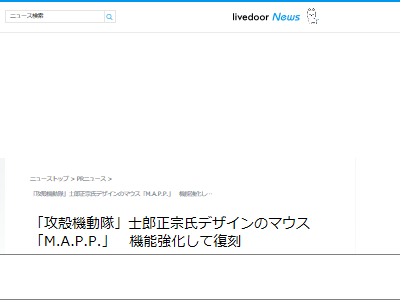 攻殻機動隊 士郎正宗 マウス PC に関連した画像-02