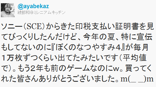 2年も昔のゲーム Psp ぼくのなつやすみ4 が特に宣伝もしていないのにジワ売れしていたらしい オレ的ゲーム速報 刃 2年も昔のゲーム Psp ぼくのなつやすみ4 が特に宣伝もしていないのにジワ売れしていたらしい オレ的ゲーム速報 刃