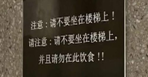 伊勢丹 新宿 中国人 注意書き 階段 飲食 差別に関連した画像-01