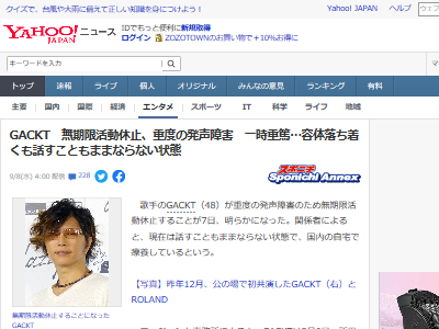 悲報】GACKTさんが無期限の芸能活動休止へ、原因はu2026 : オレ的ゲーム