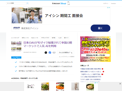 日本 AV アダルトビデオ AI モザイク破壊 中国 闇マーケット 流通 逮捕 ロマン 利権 警察 電磁的記録媒体陳列容疑に関連した画像-02