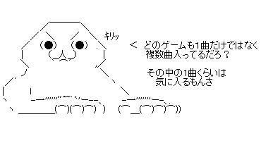 クソゲーの bgmは良い 率について オレ的ゲーム速報 刃