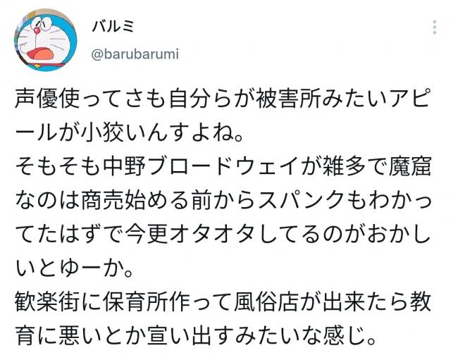 緒方恵美 中野ブロードウェイ スパンク まんだらけ アダルトショップ に関連した画像-04
