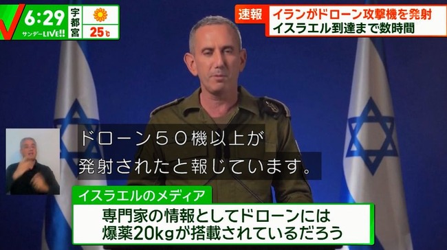 イスラエル イラン 攻撃 報復 ドローン 開戦に関連した画像-05