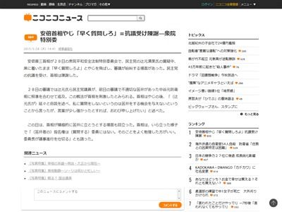 安部首相 陳謝 抗議に関連した画像-02