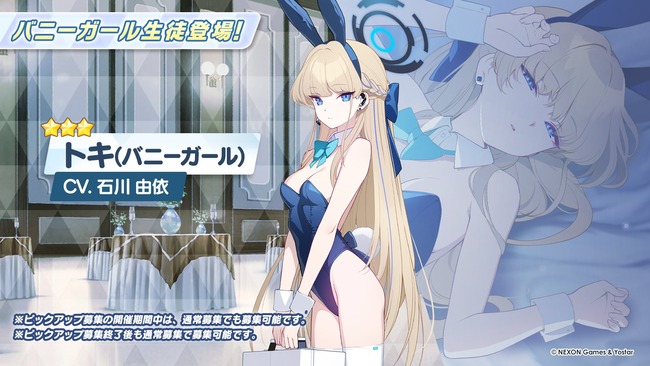 ブルアカ ブルーアーカイブ ステマ トキ バニーガール 絵師 二次創作 ツイッターに関連した画像-02