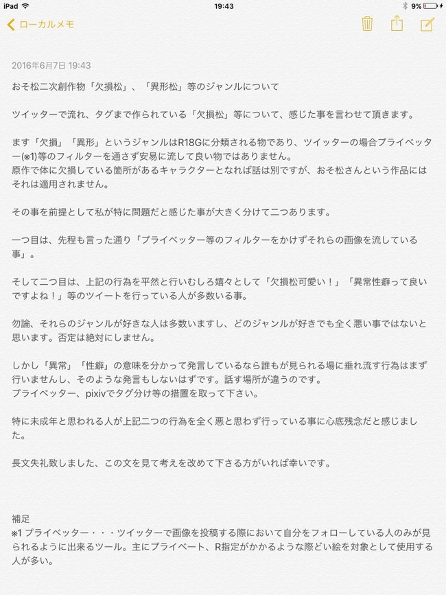 おそ松さん 二次創作勢が 欠損松 等の 異常性癖 ジャンルについての注意書きを発表 全二次創作勢を巻き込む大論争へ オレ的ゲーム速報 刃