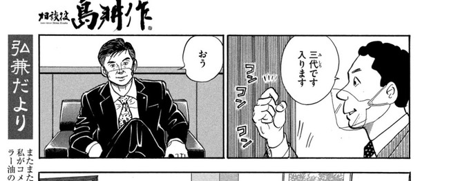 島耕作さん せっかく新型コロナから回復したのに 何も反省していない オレ的ゲーム速報 刃 島耕作さん せっかく新型コロナから回復したのに 何も反省していない オレ的ゲーム速報 刃